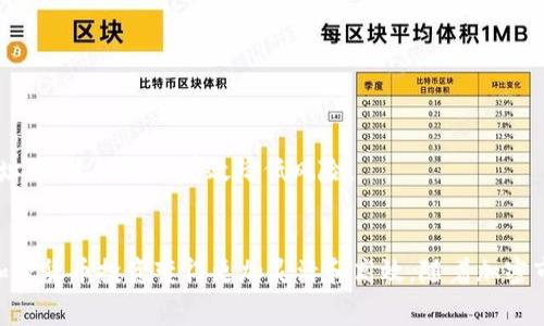   如何在TP钱包中购买BNB以支付矿工费：详细步骤与技巧 / 

 guanjianci TP钱包, BNB, 矿工费, 加密货币 /guanjianci 

引言
在当前的加密货币市场中，交易费用是投资者在进行操作时必须面临的重要环节。尤其是在使用TP钱包进行交易时，支付足够的矿工费变得尤为重要。本文将会深入探讨如何在TP钱包中购买BNB来支付矿工费的方法，以及在这个过程中需要注意的要点。

什么是TP钱包？
TP钱包（Trust Wallet）是一个去中心化的多币种钱包，支持多种数字资产的存储和交易。其用户界面友好，安全性高，因而受到了众多加密货币用户的喜爱。TP钱包还具有内置的交易功能，允许用户直接在钱包中进行加密资产的买卖操作。

什么是BCN矿工费？
BNB（币安币）是币安平台的原生代币，被广泛用于支付交易费用。矿工费即用户在交易过程中的手续费，通常需要使用BNB进行支付。在TP钱包中，用户需要确保在账户中保留足够的BNB，以顺利进行交易，避免因手续费不足而导致交易失败。

购买BNB的步骤
为了在TP钱包中购买BNB以支付矿工费，用户可以按照以下步骤进行操作：
strong1.下载安装TP钱包/strong
如果你还没有安装TP钱包，可以在应用商店中搜索并下载，或在官网上获取最新版本。安装完成后，按照提示完成钱包的创建或导入。

strong2.创建或导入钱包/strong
在TP钱包中，你可以选择创建一个新的钱包或导入已有的钱包。如果选择创建新钱包，请妥善保管助记词，确保安全。如果导入，确保你的私钥或助记词的来源可信。

strong3.充值法币或转换其他加密货币/strong
在购买BNB之前，用户需要为钱包充值法币或转换其他加密货币。TP钱包支持多种加密资产，用户可使用例如USDT等稳定币进行转换。在钱包首页，点击