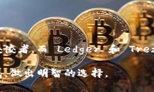    2023年最全面的以太坊钱包介绍：5大热门选择与使用指南  / 

 guanjianci  以太坊钱包, 区块链, 数字货币, 钱包安全  /guanjianci 

 引言 
 随着区块链技术的迅速发展，以太坊作为一种广受欢迎的智能合约平台，已经吸引了无数开发者与投资者的关注。以太坊钱包，作为用户与以太坊网络互动的重要工具，承载着用户的数字资产，保证了事务的安全和便捷。本文将对2023年最热门的以太坊钱包进行深入介绍，包括它们的优缺点、使用方法以及一些实用的安全建议，帮助用户更好地选择适合自己的以太坊钱包。 

 什么是以太坊钱包？ 
 以太坊钱包是存储以太坊（ETH）及其代币（如ERC-20）的一种软件工具。它不仅能够用于接收和发送以太坊，还能与各种去中心化应用（DApps）进行交互。以太坊钱包可以分为热钱包和冷钱包两种类型，热钱包通常在线，操作简单，但安全性相对较低；冷钱包则是离线存储，安全性高，适合长期存储资产。 

 热钱包推荐 

h4 1. MetaMask /h4
 MetaMask 是目前最受欢迎的以太坊钱包之一。它是一款浏览器扩展，用户可以轻松地将其与各种去中心化应用结合使用。MetaMask 的界面友好，适合新手用户。用户只需安装扩展，创建账户，便可开始使用。
 **优点：** 与大多数 DApps 兼容，方便快捷；支持多种代币；用户隐私保护良好。 
 **缺点：** 热钱包的安全性相对较低，如用户的电脑感染病毒，可能导致资产丢失。

h4 2. Trust Wallet /h4
 Trust Wallet 是由币安推出的一款移动端钱包。它支持多种区块链资产，并集成了 DApp 浏览器，让用户可以直接在钱包内访问去中心化应用。 
 **优点：** 移动端使用方便；支持多种区块链和代币；内置 DApp 浏览器。
 **缺点：** 移动设备的安全性相对较低，用户应定期更新钱包应用以防止安全漏洞。

 冷钱包推荐 

h4 3. Ledger Nano S/X /h4
 Ledger 提供的硬件钱包，Nano S 和 X 是最受欢迎的选择。它们通过 USB 或蓝牙与电脑或手机连接，提供更加安全的存储方式。 
 **优点：** 资产离线存储，极高的安全性；支持多种加密货币。
 **缺点：** 价格相对较高；初学者需花时间学习如何使用。

h4 4. Trezor /h4
 Trezor 同样是一款知名的硬件钱包，提供了简单易用的界面与良好的安全性。它具有较长的历史，用户评价普遍较高。 
 **优点：** 界面友好；强大的安全性，支持多种加密资产。
 **缺点：** 价格较贵，需要外部设备才能使用。

 如何选择适合的以太坊钱包？ 
 在选择以太坊钱包时，用户应考虑自己的需求。如果你是一个活跃的交易者，热钱包可能会更符合你的需求，以便快速执行交易和连接到 DApps；而如果你是一个长期持有者，那么冷钱包无疑是更安全的选择。
 此外，安全性、用户体验及是否支持多种资产也是选择时的重要考虑因素。越是流行的钱包，往往意味着有更多的用户基础和反馈，最终影响钱包的稳定性和功能更新。在决定之前不妨查看各钱包的用户评价与社区反馈，以获取更多的信息。

 钱包安全最佳实践 
 不论选择哪种钱包，保护自己的资金安全始终是重中之重。以下是一些钱包使用的安全最佳实践：
ul
    li 避免在公共网络上使用钱包./li
    li 启用双重认证功能，增加安全层。/li
    li 定期备份钱包数据，并存储在安全的地方。/li
    li 注意软件的更新，及时升级以防范安全风险。/li
    li 不随便点击未知链接，保持警惕。/li
/ul

 总结 
 以太坊钱包是连接用户与区块链世界的重要工具，选择合适的钱包能帮助用户更好地管理自己的数字资产。在众多的钱包中，MetaMask 和 Trust Wallet 是热钱包中的佼佼者，而 Ledger 和 Trezor 则在冷钱包中享有盛誉。了解用户的需求、钱包的特点以及安全措施，才能更好地嵌入到以太坊的生态系统中，享受区块链技术带来的便利与机遇。
  
 随着技术的不断进步，以太坊钱包的功能和安全性也在不断提升。用户应保持关注，及时适应新变化，以确保自己的资产安全。希望这篇文章可以帮助你更好地了解以太坊钱包，做出明智的选择。 