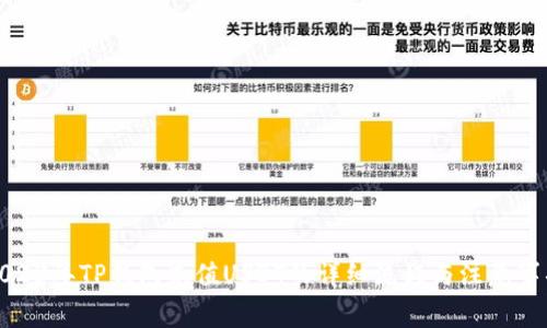 2023年TP钱包充值USDT的详细流程与注意事项