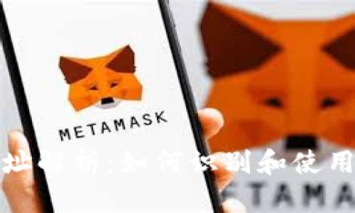 2023年比特币钱包地址解析：如何识别和使用你的比特币钱包地址？