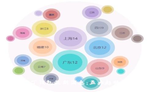 2023年区块链阿拉丁钱包最新消息：五大趋势揭示数字货币的未来