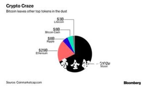 2023年火币钱包USDT转账手续费全解析：3大关键点与10个实用技巧
