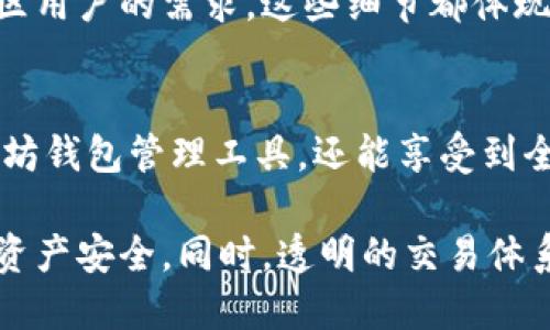   如何通过CellETF平台安全管理以太坊钱包？7个关键要素揭示 / 

 guanjianci 以太坊钱包, CellETF平台, 加密货币, 安全管理 /guanjianci 

引言：以太坊钱包的崛起与管理挑战
以太坊作为最受欢迎的区块链平台之一，凭借其智能合约和去中心化应用的强大能力，逐渐成为投资者与开发者的热门选择。在众多加密货币中，以太坊的钱包和管理工具也日益受到关注。然而，随着数字资产的普及，安全问题和管理难题随之而来。CellETF平台的出现，提供了一种新的解决方案，帮助用户更安全、便捷地管理以太坊钱包。

CellETF平台概述
CellETF平台致力于为用户提供一个全面的加密货币管理解决方案。它不仅仅是一个单纯的钱包，还集成了交易、投资、分析等多项功能。用户可以通过它高效地管理自己的以太坊资产，并通过实时数据分析和专业建议来作出明智的投资决定。

安全管理的七大关键要素
在使用CellETF平台进行以太坊钱包管理时，用户需要关注以下七个关键要素，以确保资产的安全。

h41. 冷热钱包控制/h4
在加密货币管理中，冷热钱包的划分至关重要。CellETF为用户提供了冷热钱包的灵活选择。冷钱包用于存储大额或长期投资的资产，确保其不受网络攻击的威胁；而热钱包则用于日常交易，方便快捷，但相对安全性较低。用户应根据自身需求合理配置。

h42. 私钥安全性/h4
私钥是访问和管理以太坊钱包的唯一凭证。CellETF平台采用多重加密技术，确保用户的私钥不会被泄露。用户还可以选择将私钥保存在本地设备中，进一步增强安全性。同时，定期更换私钥也是一个有效的保护措施。

h43. 双重认证机制/h4
为了防止未经授权的访问，CellETF平台实施了双重认证机制。用户在登录及进行交易时，不仅需要输入密码，还需通过手机或其他设备获取验证码。这个步骤大幅提升了账户的安全性，即使账户信息遭到窃取，黑客也难以成功登录。

h44. 数据加密与隐私保护/h4
CellETF平台对用户的数据进行高级别加密，确保用户交易数据和个人信息不被盗取。同时，平台遵循相关隐私法律法规，保障用户隐私不受侵犯。这样的保护措施让用户可以更安心地进行交易与投资。

h45. 定期安全审计/h4
平台会定期进行安全审计，以检测系统中的潜在漏洞。通过第三方安全公司的评估，CellETF确保所有功能模块的安全性，持续用户体验。这一点在防止黑客攻击和数据泄露上尤为重要。

h46. 交易透明性/h4
为提升用户对平台的信任度，CellETF平台提供透明的交易记录查询功能。用户可以实时查看自己的交易记录，包括每笔交易的时间、金额、手续费等信息。此外，平台还提供市场行情的实时更新，帮助用户做出更合理的投资决策。

h47. 客服支持与教育资源/h4
优质的客服支持是CellETF平台的一大亮点。用户在使用过程中如有任何疑问，都可以随时联系平台客服。同时，CellETF还提供丰富的教育资源，包括投资指南、市场分析和安全知识，帮助用户提升对加密货币的理解和管理能力。

CellETF平台的用户体验
CellETF不仅注重安全性，还在用户体验上下足了功夫。直观友好的界面设计，使得即便是初学者也能快速上手。此外，平台还提供多语种支持，适应不同地区用户的需求。这些细节都体现了CellETF对用户的用心。

总结与展望
随着加密货币市场的不断发展，如何安全、有效地管理数字资产成为了每个投资者必须面对的课题。通过CellETF平台，用户不仅可以获得安全稳固的以太坊钱包管理工具，还能享受到全方位的投资服务。在未来，CellETF有望继续引领加密货币管理的潮流，致力于为用户提供更安全、更便捷的投资体验。

总之，CellETF平台为以太坊钱包用户提供了多层次、全方位的安全管理解决方案，通过冷热钱包管理、双重认证、数据加密等手段，最大限度地保障用户的资产安全。同时，透明的交易体系和优质的客户支持也为用户提供了信心。无论是新手还是资深投资者，CellETF都能成为其管理以太坊钱包的得力助手。