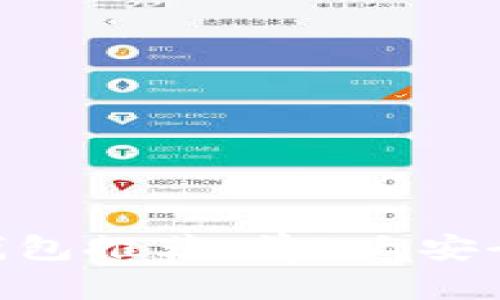 2023年香港USDT钱包推荐：前5大安全应用及其特点分析