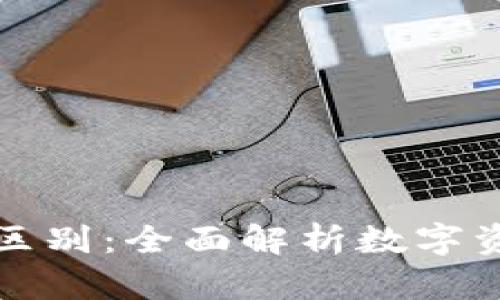 TP钱包与交易所的区别：全面解析数字资产管理的两个侧面