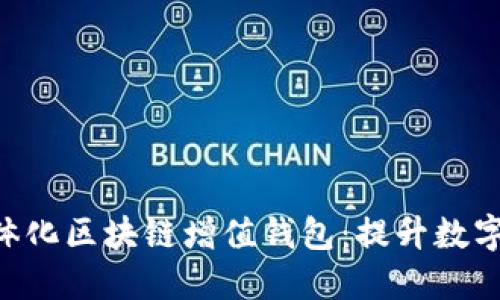 2023年GTW全球一体化区块链增值钱包：提升数字资产管理的5大优势