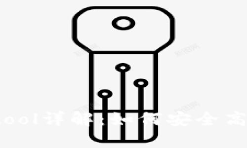 2023年TP钱包Cointool详解：如何安全高效管理你的数字资产