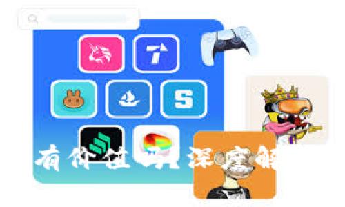 虚拟钱包里的币真的没有价值吗？深度解析虚拟货币的未来与风险
