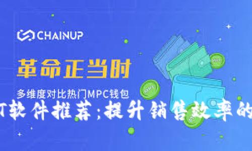 2023年最佳TPT软件推荐：提升销售效率的5大工具和技巧