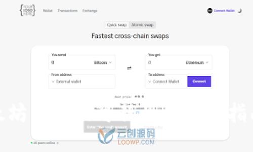 EOS提币到以太坊钱包的可行性与操作指南：2023年更新