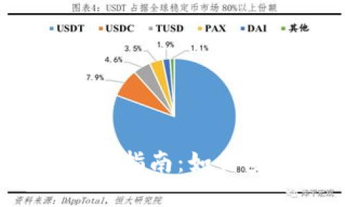2023年最新TP钱包下载指南：如何安全获取和使用TP钱包