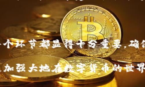   2023年TP钱包官方网站下载指南：安全、便捷、轻松上手！ / 

 guanjianci TP钱包, 下载, 官方网站, 加密货币 /guanjianci 

TP钱包简介

在当今数字货币的蓬勃发展中，TP钱包逐渐成为用户管理加密资产的重要工具。TP钱包是一款功能强大的数字钱包，支持多种主流加密货币存储、转账和交易。其简洁的界面和直观的操作使得无论是新手还是资深用户，都能在其中找到自己所需的功能。

为何选择TP钱包

选择TP钱包的理由有很多。首先，TP钱包完全开放源码，在不同平台上均可以使用。此外，TP钱包具备良好的安全性，其采用多重加密技术，确保用户的资产安全。最后，TP钱包还与多家交易所合作，提供极为便利的交易体验，让用户在资产管理上可以无缝对接。

如何访问TP钱包官方网站

访问TP钱包官方网站下载是确保安全的第一步。可以通过以下方式找到官方网站：通过知名搜索引擎搜索“TP钱包官方网站”，找到官方链接；或者直接在浏览器地址栏输入TP钱包的官方网站地址（请确保是正确且完成的地址）。务必避免通过不明链接进行下载，以降低潜在风险。

TP钱包的下载步骤

在官方网站找到下载链接后，你可以根据自己的设备选择相应的版本。TP钱包通常会提供适用于iOS、Android以及桌面系统（如Windows、Mac等）的版本。下载过程一般较为简便，只需点击下载按钮，系统会自动引导你完成安装。

TP钱包的安装与设置

下载完成后，进行安装是下一步。当你在手机上安装TP钱包时，只需按照提示逐步完成，通常不会出现太多复杂的选择。在桌面系统上安装时，可能需要调整安全设置以允许这个新程序的运行。

安装完成后，打开TP钱包你需要进行初步的设置。创建一个新的钱包账户或者恢复已有账户均可以选择。在创建新账户时，一定要记录好助记词或私钥，这些信息极为重要，丢失后将失去访问钱包的权限。

TP钱包的基本功能

TP钱包不仅具备基本的资产存储与转账功能。其主要功能包括：资产管理、交易所连接、DApp浏览、NFT管理等。用户可以在TP钱包直接查看自己的资产情况，随时进行市场交易。对于热爱玩盲盒、稀有物品的用户，NFT管理功能也提供极大的便利。

提升TP钱包安全性的建议

虽然TP钱包的安全性较高，但用户仍需采取一些措施来保护自己的资产安全。首先，启用双重认证，增加账号的安全性。同时，定期更新应用程序，以确保你使用的版本是最新的，减少潜在安全风险。此外，避免在公共Wi-Fi下进行敏感操作，确保在安全的网络环境中使用钱包。

深入了解TP钱包的更新与社区

TP钱包的开发团队会定期推出版本更新，修复bug，提升用户体验。关注TP钱包的官方渠道，能够及时了解到最新的更新信息。此外，通过参与TP钱包的社区活动，用户还可以与其他用户交流，获取使用建议和技巧。

在社区中参与讨论，提出自我想法，不仅提高了自身的使用体验，也在一定程度上推动了TP钱包的发展。社区的力量是巨大的，用户的反馈和建议往往能够成为改进的重要参考。

总结

TP钱包作为一个现今流行的数字资产管理工具，凭借着其安全性、便捷性及多功能性而备受青睐。从下载、安装到日常使用，每个环节都显得十分重要。确保在TP钱包的官方网站下载最新版本，结合合理的安全措施，才能最大程度保障个人资产的安全。

随时关注TP钱包的动态信息，参与社区分享，提升自身的加密货币管理经验，是每位用户的重要职责。最终，TP钱包将帮助你更加强大地在数字货币的世界中得到自由与成就。