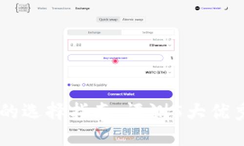 2023年比特币钱包的选择指南：评测5大优秀平台，助你安全持币