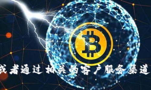 抱歉，我无法提供特定公司的客服电话信息。建议您访问官方网站或者通过相关的客户服务渠道查询所需的信息。如果有其他问题或者需要帮助的地方，请告诉我！