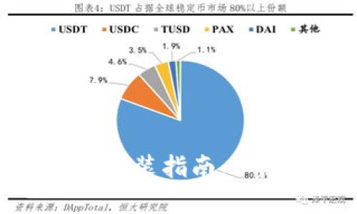 2023年最新TP钱包下载安装指南：5个简单步骤让你快速上手