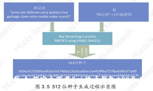 2023年最新：如何安全下载Bob波币钱包APP及其使用技巧
