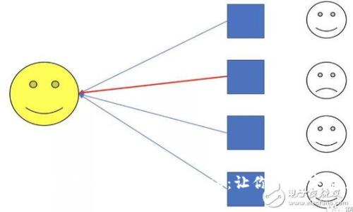 揭秘以太坊钱包存比特币的5种方法：让你的数字资产更安全