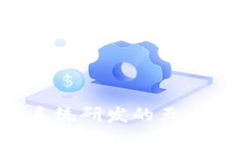 2023年区块链钱包系统研发的五大关键趋势与技术解析