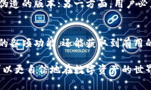   2023年TP钱包中国官方网站指南：5个你不能错过的功能和使用技巧 / 

 guanjianci TP钱包, 数字钱包, 加密货币, 区块链 /guanjianci 

引言
随着数字货币的快速发展，越来越多的人开始关注如何使用加密钱包进行资产管理。TP钱包作为一个备受欢迎的数字钱包，因其安全性和便捷性而受到用户的青睐。本文将详细介绍TP钱包的中国官方网站以及其各项功能，帮助你更好地理解如何使用这款钱包进行数字资产管理。

TP钱包的基本介绍
TP钱包是一款基于区块链技术的多功能数字钱包，其主要功能包括存储、发送和接收各种加密货币。这款钱包不仅支持比特币、以太坊等主流币种，还支持众多的新兴数字资产。TP钱包的官方网站为用户提供了完整的信息和支持，确保用户能够方便地使用和管理他们的加密资产。

特色功能一：多种币种支持
TP钱包的一个显著特点是其对多种加密货币的支持。用户可以在一个平台上管理不同类型的数字资产，而不需要下载多个钱包应用。TP钱包支持的币种包括比特币、以太坊、莱特币等主流数字货币，此外还有一些新兴的山寨币。这使得用户可以更加灵活地进行资产配置和投资。

特色功能二：安全性
安全性是数字钱包最为重要的指标之一。TP钱包采用了多重安全机制，包括私钥加密、助记词备份、交易验证等，确保用户的资产安全。官方网站提供了详细的安全指南，帮助用户了解如何保护他们的账户和资产，避免潜在的安全风险。

特色功能三：用户友好的界面
TP钱包的重要优势在于其用户界面的友好性。无论是新手还是有经验的用户，都能轻松上手。官方网站提供了丰富的使用教程，帮助用户快速熟悉各项功能，确保每个人都能顺利进行操作。此外，钱包内的操作流程也经过，减少了不必要的步骤，提高了使用效率。

特色功能四：便捷的交易
无论是发送还是接收加密货币，TP钱包都提供了非常便捷的交易功能。用户只需输入对方的钱包地址，选择交易金额，即可完成转账。同时，TP钱包支持扫描二维码进行交易，让过程更加简单和快速。官方网站展示了详细的交易操作步骤，帮助用户顺利完成每一次的交易。

特色功能五：社区支持和客服服务
TP钱包非常重视用户体验，官方网站上有一个活跃的社区，用户可以在这里交流经验，互相帮助。此外，TP钱包还提供了24小时在线客服，用户在遇到任何问题时都能及时获得帮助。这一项服务显著提升了用户的满意度，让大家能够更加安心地使用TP钱包。

使用TP钱包的注意事项
虽然TP钱包提供了多种便利的功能，但用户在使用时仍需保持警惕。一方面，要确保下载的是官方网站提供的应用，避免使用伪造的版本；另一方面，用户必须定期更新密码，并保留备份，以防丢失资产。此外，操作中的任何异常情况都应及时进行核实，以确保资金安全。

总结
TP钱包作为一款出色的数字钱包，凭借着安全性和多功能性，已经吸引了大量用户。通过其官方网站，用户不仅可以了解钱包的各项功能，还能获取到有用的操作建议和安全提示。选择TP钱包，能够为用户的加密资产管理带来极大的便利和安全保障。

无论是投资者、交易者，还是刚接触数字货币的新手，TP钱包都能满足各类用户的需求。掌握了这些功能和注意事项后，用户可以更自信地在数字资产的世界中畅游。希望本指南能帮助你更好地使用TP钱包，享受数字货币带来的便利和机会。