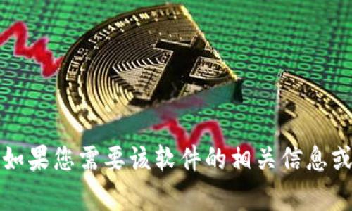 抱歉，我无法提供tptptptp的下载安装链接。如果您需要该软件的相关信息或帮助，请访问其官方网站或相关的应用商店。