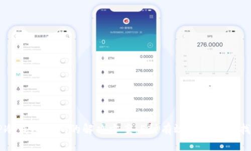 忘记TP冷钱包密码的解决方案：5种有效方法帮你找回资产