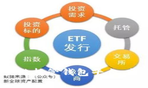 2023年最佳区块链托管钱包平台：前五名详解及比较