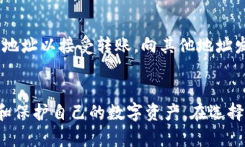 比特币钱包的作用和使用方法详解：6个必须知道的要点

比特币钱包, 比特币, 数字货币, 加密货币/guanjianci

什么是比特币钱包？
比特币钱包是存储和管理比特币的工具，它可以是软件、硬件或者纸质形式的。通过比特币钱包，用户可以接收、存储和发送比特币。与传统银行账户不同，比特币钱包以去中心化的方式运作，用户拥有对自己数字资产的完全控制权。

比特币钱包的分类
根据不同的使用场景和安全需求，比特币钱包可以分为热钱包和冷钱包。热钱包连接互联网，方便快速进行交易，但也更容易受到黑客攻击。冷钱包则离线存储，不容易受到网络攻击，适合长期存储大额比特币。

比特币钱包的基本功能
比特币钱包的核心功能是发送和接收比特币。用户可以生成一个或多个比特币地址，然后通过这些地址进行交易。此外，大多数钱包还支持查看交易历史、余额和账户管理等功能。一些钱包还提供额外的安全性，如多重签名或二步验证。

如何选择比特币钱包
选择适合自己需求的比特币钱包至关重要。用户应考虑以下几个方面：安全性、易用性、兼容性和费用。一些用户需要的是便于日常消费的热钱包，而另一些用户则更注重安全性，选择冷钱包来存储大量数字资产。

比特币钱包的安全性
安全性是比特币钱包的重要特性。用户必须了解如何保护自己的私钥，这是控制比特币的关键。建议开启钱包的额外安全功能，定期备份密码，以及避免在公共网络环境中进行交易。此外，硬件钱包在安全性上更具优势，因为它们的私钥不会暴露在互联网上。

比特币钱包的使用方法
使用比特币钱包的过程简单明了。用户可以通过应用商店下载相关钱包应用，注册账户并完成身份验证。接下来，生成比特币地址以接受转账，向其他地址发送比特币时只需输入对方地址，确认发送金额即可。在使用过程中，务必注意保存相关信息，以防丢失。

总结
比特币钱包是数字货币生态系统中不可或缺的一部分。了解比特币钱包的作用、分类和使用方法，可以帮助用户更好地管理和保护自己的数字资产。在选择和使用钱包时，做好安全防护措施至关重要。通过合理运用比特币钱包，用户能在加密货币的世界中更加自如地探索与投资。