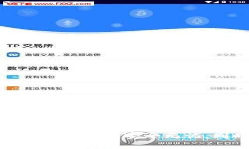 riaoti如何下载以太坊钱包最新版：详细步骤与实用技巧/riaoti
以太坊钱包, 微信, 下载指南, 加密货币/guanjianci

引言
在如今的数字时代，加密货币的普及让越来越多的人开始关注以太坊及其钱包。以太坊，不仅是一个区块链平台，也是许多智能合约和去中心化应用的基础。拥有一个以太坊钱包让您可以方便地存储、发送和接收以太币（ETH）及其他基于以太坊的代币。本文将为您提供如何下载以太坊钱包最新版本的详细指南，特别是通过微信这一便携平台的方式。

为什么选择以太坊钱包
以太坊钱包的功能多样，它能够支持多种加密资产的管理，便于用户进行投资和交易。有了以太坊钱包，您可以安全地存储您的资产，并可以快速地进行交易。这种便利性在急需转账或进行投资时尤为重要。此外，以太坊的智能合约功能也使得其平台具有广泛的应用前景。因此，下载和使用以太坊钱包显得尤为重要。

以太坊钱包类型概述
在下载以太坊钱包之前，了解不同类型的钱包可以帮助您做出更明智的选择。以太坊钱包主要分为以下几种：

1. 热钱包：热钱包是在线钱包，通常可以通过网络访问，如网站和应用程序，方便快捷，适合日常交易。

2. 冷钱包：包括硬件钱包和纸钱包，冷钱包一般不连接到互联网，更加安全，适合长期持有资产。

3. 移动钱包：类似于热钱包，但是专为手机平台设计，随时随地都能管理您的资产，微信版正是这样的移动钱包。

在微信中找到以太坊钱包
在微信中下载以太坊钱包非常简单，您可以通过以下步骤快速找到并安装该应用：

1. 打开微信，进入“发现”页面。

2. 点击“小程序”选项。

3. 在搜索栏中输入“以太坊钱包”或“Ethereum Wallet”，您可以看到相关的小程序列表。

4. 找到适合您的钱包小程序，点击进入，您会看到具体的下载和使用说明。

下载以太坊钱包的步骤
按照以下步骤下载以太坊钱包非常简单：

1. 选定小程序后，根据页面需求进行授权，确保小程序获得必要的权限，比如通讯录、定位等。

2. 注册账户，通常需要输入手机号码和设置密码，确保您的账户具有高安全性。

3. 完成后，您将能够查看您的钱包地址，建议您备份该地址，以及恢复助记词，以便未来访问您的资金。

4. 下载成功后，您可以在微信的“最近使用”中找到该小程序，便于随时访问。

如何使用以太坊钱包
一旦您成功下载了以太坊钱包，接下来便是如何使用它来进行交易和管理资产：

1. 查看余额：进入钱包后，您可以轻松查看以太币和其他代币的余额。

2. 接收资产：您可以通过分享您的钱包地址，或直接生成二维码给他人，接收数字货币。

3. 发送资产：输入对方的钱包地址及希望发送的数量，确认转账信息后，即可完成转账。

4. 查看交易历史：用户可以随时查询账户的交易记录，了解每一笔收入和支出。

安全措施与建议
使用以太坊钱包涉及到资金安全，因此需要采取适当的预防措施：

1. 务必备份助记词，确保您的账户可以在丢失手机或更换设备后找回。

2. 小心钓鱼网站和应用，只通过官方网站或推荐的小程序下载钱包，避免个人信息泄露。

3. 设置复杂的密码并定期更换，确保账户安全。

4. 随时更新应用，确保您使用的是最新的安全版本，以防止漏洞被利用。

总结与展望
通过以上步骤，您已经成功下载并了解了如何使用以太坊钱包。随着加密货币的逐步普及，拥有一个安全、可靠的钱包显得尤为重要。无论是日常交易还是长线投资，掌握如何安全管理您的以太币资产至关重要。未来，买卖数字资产的便利性将持续提升，使得更多人愿意加入到这一场金融革命中来。

在这方面，以太坊钱包通过微信这一便捷平台为用户提供了更加灵活的选择。

无论您是刚入门的新手，还是经验丰富的投资者，了解如何正确下载和使用以太坊钱包，都是迈向成功和安全投资的重要一步。希望你能充分利用这些信息，确保你的加密资产安全无忧，同时也能在动态变化的市场中做出明智的决策。