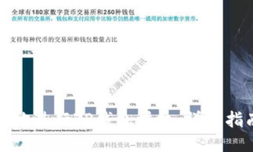 如何安全地进行TP钱包授权：详细指南与技巧