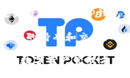   2023年TP钱包最新版下载指南：轻松管理你的数字资产 / 

 guanjianci TP钱包, 数字货币, 钱包下载, 最新版 /guanjianci 

简介
随着区块链技术的发展，数字资产管理逐渐成为生活的一部分。而TP钱包作为一款功能强大的数字货币钱包，凭借其简单易用的特点，吸引了大量用户。在2023年，TP钱包迎来了新一轮的版本更新，了用户体验，增强了安全性，同时新增了一些实用功能。本篇文章将为你详细介绍TP钱包最新版的下载步骤、主要功能、以及使用小贴士。

TP钱包的基本功能
TP钱包不仅支持多种主流数字货币的存储、安全管理和交易，还具备以下几个核心功能：
ul
    li多链支持：TP钱包支持Ethereum、BSC、Polygon等多个公链的数字资产管理，让用户能够方便地管理不同链上的资产。/li
    li安全保障：通过多重加密技术和助记词、私钥保护用户的资产安全，尽可能减少资产丢失的风险。/li
    li简单易用的界面：TP钱包的界面友好，即便是新手用户也能快速上手，查找和管理资产不再是一件困难的事。/li
    li兑换功能：内置的兑换功能让用户能够方便地进行不同数字货币间的转换，提高交易自由度。/li
/ul

最新版的更新亮点
最新版本的TP钱包在性能和用户体验上都有了许多提升。以下是一些显著的更新亮点：
ul
    li界面：新版钱包的界面更加简洁，操作流畅，用户可以更直观地看到账户余额、资产分布等信息。/li
    li引入了智能合约管理功能：用户可以直接在钱包中创建和管理智能合约，无需了解过多的技术细节。/li
    li推送通知功能：及时推送市场信息和资金变动通知，帮助用户做出更快的决策。/li
    li社区互动：用户可以在钱包内直接参与社区讨论，随时了解行业动态和投资机会。/li
/ul

如何下载TP钱包最新版
要下载TP钱包的最新版，用户可以按照以下简单的步骤进行：
ol
    li访问TP钱包的官方网站：确保你访问的是官方网站，以避免下载到恶意软件。/li
    li选择下载版本：根据自己的设备选择对应的APP版本，例如iOS、Android或PC端。/li
    li下载安装：点击下载链接后，依照提示完成下载安装过程，确保网络连接稳定。/li
    li创建账户：安装完成后，首次打开应用时需要创建一个新账户，按照提示设置密码及备份助记词。/li
/ol

注意事项
在下载和使用TP钱包的过程中，有几点需要特别注意：
ul
    li安全第一：请务必记住你的助记词和私钥，这些是你资产安全的关键，不要随意泄露他人。/li
    li定期更新：定期检查应用的更新，及时更新到最新版本以享受最新的功能和安全性提升。/li
    li警惕钓鱼网站：在输入任何敏感信息之前，确保你访问的是TP钱包的官方渠道，谨防钓鱼网站的攻击。/li
/ul

总结
TP钱包作为一款备受欢迎的数字货币钱包，其最新版在用户体验和功能性上都有了不小的提升，是管理数字资产的一个好选择。无论你是数字货币的新手还是资深玩家，TP钱包都能为你提供良好的服务。通过本文的介绍，希望能够帮助你顺利下载并使用TP钱包，管理你的数字资产不再是难题。

随着数字资产行业的发展，越来越多的用户开始关注安全和使用体验。TP钱包的不断和更新恰恰切合了这些需求，让用户在安全的环境中放心地进行数字货币的持有和交易。希望每位用户都能在TP钱包的帮助下，最大化地利用数字资产的潜力。

在未来，TP钱包还将继续更新迭代，推出更多满足用户需求的新功能，不断推动自身的服务水平，勇敢面对行业挑战。选择TP钱包，就是选择了一种便捷、安全的数字资产管理方式。