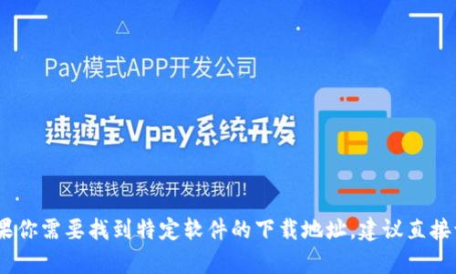 抱歉，我无法提供tp官方的正版下载入口。如果你需要找到特定软件的下载地址，建议直接访问该软件的官方网站或其他可信赖的平台。