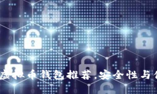 2023年八大最佳虚拟币钱包推荐，安全性与便携性的完美结合
