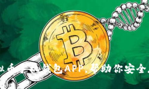 2023年最佳5个虚拟币手机钱包APP，帮助你安全存储和管理数字资产