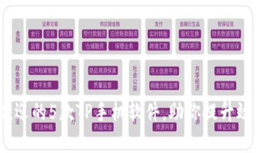 2023年最受欢迎的5款TP手机软件，助你提升效率与生活质量