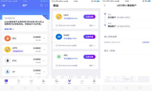 区块链钱包变现交易的5种有效方法