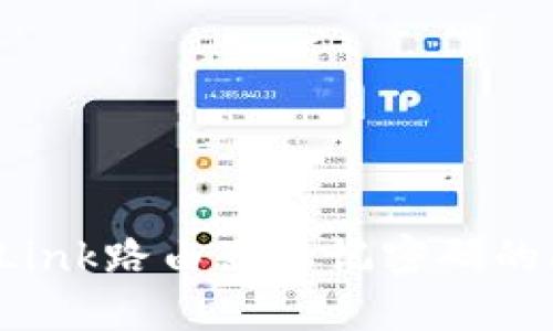 2023年TP-Link路由器忘记密码的6种解决办法