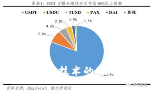 2023年区块链加密钱包技术的5大趋势及应用全面解析