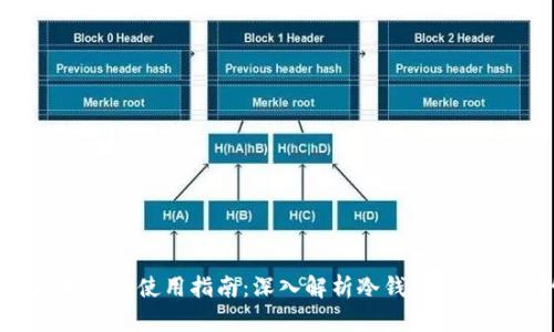 2023年以太坊钱包使用指南：深入解析冷钱包与热钱包的优缺点