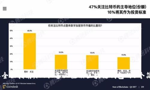 2023年全面指南：iOS设备上注册区块链钱包的5个简单步骤