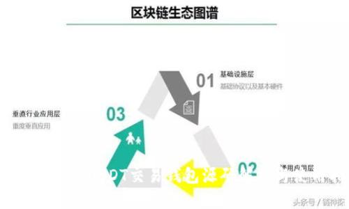 2023年最全USDT交易钱包源码解析与使用指南