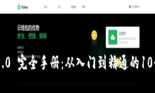《Laravel 5.0 完全手册：从入门到精通的10个实用技巧》