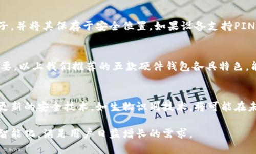   2023年以太坊钱包设备集成指南：选择最适合的5款硬件钱包 / 

 guanjianci 以太坊钱包, 硬件钱包, 数字资产安全, 区块链技术 /guanjianci 

引言
以太坊作为当前最受欢迎的区块链平台之一，不仅为开发者提供了创建去中心化应用的机会，同时也吸引了广大投资者的目光。随着加密货币市场的迅速发展，安全性变得尤为重要，硬件钱包因此应运而生，成为存储以太坊及其他数字资产的理想选择。

以太坊钱包的必要性
在众多存储选项中，软件钱包虽然方便，但由于其连接网络的特性，容易受到黑客攻击。相比之下，硬件钱包提供了一种离线存储解决方案，可以大大减少被盗的风险。这些设备在生成和存储私钥时不与互联网连接，因此在面对网络攻击时更加安全。

2023年推荐的5款以太坊硬件钱包
选择硬件钱包时，有几个因素需要考虑：设备的安全性、用户界面友好性、兼容性以及价格。以下是2023年我们推荐的五款以太坊硬件钱包：

1. Ledger Nano X
Ledger Nano X是当前市场上最受欢迎的硬件钱包之一。它支持超过千种不同的加密货币，包括以太坊。其蓝牙功能允许用户在移动设备上安全地管理资产，用户界面。此外，Ledger Nano X的安全性也得到了行业内的广泛认可，采用了CC EAL5 等级的安全芯片。

2. Trezor Model T
Trezor Model T是另一款备受推崇的硬件钱包。它配备触摸屏，用户可以直接在设备上进行操作，无需依赖电脑。Trezor的开源代码提供了透明度，允许开发者进行审查，确保安全性。该设备支持多种加密资产，并且与许多流行的第三方钱包兼容，灵活性强。

3. KeepKey
KeepKey以其出色的设计和易于使用的界面而受到欢迎。它的屏幕较大，这使得用户在管理资产时更加直观。KeepKey虽然相对支持的币种少于Ledger和Trezor，但依然支持以太坊及其ERC-20代币，足以满足一般用户的需求。与ShapeShift集成使得交易变得简单快捷。

4. BitBox02
BitBox02是一款相对较新的硬件钱包，专注于用户隐私与安全性。它不仅支持以太坊，还可以存储比特币和其他数字资产。该设备提供双重认证的安全保护措施，使得黑客无法通过物理接触进行攻击。BitBox02的用户体验设计相对简洁，适合初学者。

5. SecuKey
SecuKey是比较不为人知的硬件钱包，但它在安全性上表现出色，专为以太坊用户设计。设备的独特之处在于其离线签名功能，确保交易在绝对安全的环境中完成。虽然其用户界面需要进一步改进，但对于重视安全性的用户来说，SecuKey是一个值得考虑的选择。

选择硬件钱包需要考虑的因素
购买硬件钱包前，了解自身需求十分重要。首先，决定如何管理你的资产是关键。你是长期持有，还是频繁交易？然后，考虑你的技术水平，是否需要简单易用的界面，或者你愿意花时间学习更多高级功能。最后，预算也是重要的考量点，不同设备的价格差异较大。

如何安全使用硬件钱包
购买硬件钱包后，首先确保从官方网站或者官方授权的零售商处购买，以避免买到假货。在设置过程中，一定要仔细备份你的恢复种子，并将其保存于安全位置。如果设备支持PIN码或密码保护，请务必启用。这将为你的资产提供额外的保护。

总结
硬件钱包是保护以太坊及其他数字资产的有效工具。随着越来越多的人进入加密货币领域，选择一款合适的硬件钱包将变得愈加重要。以上我们推荐的五款硬件钱包各具特色，能够满足不同用户的需求。无论你是新手还是老手，都应认真考虑这些设备的安全性与功能性，从而做出最佳选择。

未来发展趋势
随着区块链技术的持续演进，硬件钱包的功能和安全性也将不断提升。用户体验将进一步改善，可能会出现更多集成化的金融服务。更新的安全技术，如生物识别技术，将可能在未来的硬件钱包中得到应用。对于普通用户和专业投资者来说，保持对市场和技术趋势的敏感性，将有助于他们做出更加明智的决策。

总之，硬件钱包不仅是保护数字资产的工具，更是一种积极的资产管理方式。随着对安全性的重视不断增强，未来的硬件钱包将更加智能化，满足用户日益增长的需求。