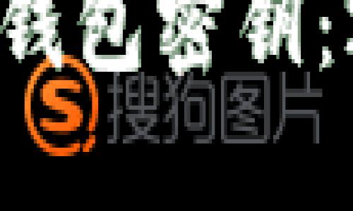 如何查看比特币钱包密钥：2023年全面指南