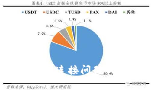 解决TP钱包无法连接问题的5个有效方法