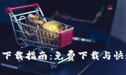 2023年最新TPTP下载指南：免费下载与快速安装的5个步骤