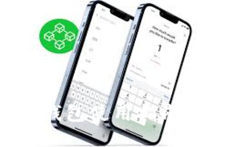 2023年USDT钱包使用指南：您需要预约吗？