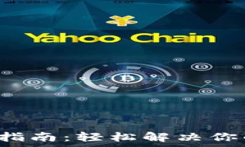 представление 
2023年最佳TP.LINK官网使用指南：轻松解决你的网络问题，提升家庭网络体验