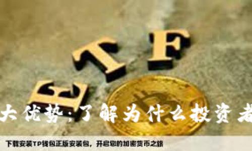 TP钱包的五大优势：了解为什么投资者都在选择它