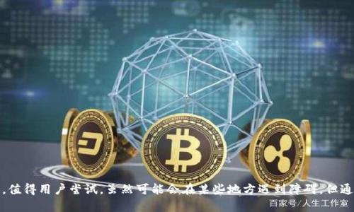   2023年苹果手机用户安装TP钱包的完整指南：解决方案与技巧 / 

 guanjianci TP钱包, 苹果手机, 安装指南, 区块链 /guanjianci 

背景介绍
随着区块链技术的发展和加密货币的逐渐普及，数字资产管理工具逐步进入我们的生活。TP钱包作为一款专注于多种数字货币的移动钱包，受到了广泛的关注。对于苹果手机用户而言，如何方便快捷地下载和安装TP钱包是一个亟需解答的问题。

TP钱包的特点
TP钱包不仅能够支持多个不同类型的钱包账户，还允许用户轻松管理自己的数字资产。这款钱包的使用界面友好，功能较为全面，适合不同层次的用户。此外，TP钱包的安全性也相对较高，使用了多重加密手段，为用户的资产保驾护航。

ios平台的下载渠道
首先，苹果手机由于其系统的封闭性，用户可能无法在普通的应用商店中直接找到TP钱包。通常来说，苹果用户可以通过App Store来下载应用，但如果TP钱包在该地区的App Store中不可用，可以尝试以下几种方式：

ul
    li更改地区设置：在iPhone中，用户可以通过更改Apple ID的地区设置，尝试切换到提供TP钱包的国家或地区。这一过程相对简单，但需要有相应地区的地址和支付方式。/li
    li通过官方下载：用户还可以通过TP钱包的官方网站获取最新版本的下载链接。有时候开发者会直接发布供各大平台的下载文件，确保用户可以便捷地获得应用。/li
/ul

下载和安装步骤
具体的下载和安装步骤如下：

ol
    li确保手机系统更新至最新版本，打开“设置”“通用”“软件更新”，检查更新。/li
    li访问TP钱包的官方网站或打开App Store进行搜索，找到TP钱包的正式页面。/li
    li点击“获取”或下载链接，系统可能会提示用户输入Apple ID和密码。/li
    li下载完成后，手机会自动安装应用，用户只需在主屏幕上找到TP钱包的图标即可打开。/li
/ol

安装后的设置
一旦TP钱包成功安装，用户需要进行初步设置，确保钱包可以正常使用。

ul
    li打开应用，用户通常会被要求创建新钱包或恢复已有钱包。对于新用户，可以选择“创建新钱包”，然后根据提示设置安全性问题和钱包密码。/li
    li对于已经有钱包的用户，需要选择“恢复钱包”，输入助记词进行恢复。/li
    li随后，用户可以对钱包进行个性化设置，例如修改名称、添加常用的数字货币等功能。/li
/ul

常见问题及解决方案
在安装和使用TP钱包的过程中，用户可能会遇到一些问题。以下是一些常见问题及其解决方案：

ul
    listrong无法下载应用：/strong如果用户在App Store中找不到TP钱包，可以尝试更改地区或者通过官网下载。/li
    listrong登录困难：/strong确保输入的助记词或密码无误，如有疑问，可通过邮件联系TP客服获取帮助。/li
    listrong转账失败：/strong部分转账操作需要一定的网络环境支持，确保手机处于良好网络状态。/li
/ul

总结
总体来说，苹果手机用户下载和安装TP钱包的过程相对简单，只需关注几个关键步骤以及设置过程。同时，TP钱包作为一款功能丰富、安全性高的数字资产管理工具，值得用户尝试。虽然可能会在某些地方遇到障碍，但通过上述方法和解决方案，大多数用户都应该能顺利完成安装过程。无论是刚进入区块链世界的新手，还是有经验的投资者，TP钱包都将是管理数字资产的重要助手。