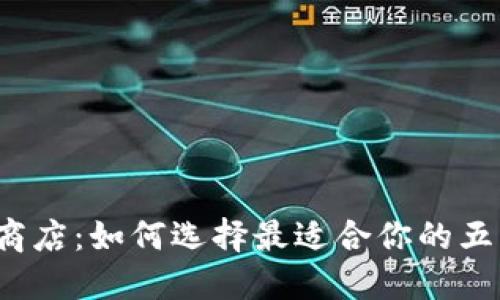 2023年TP商店：如何选择最适合你的五大热卖产品
